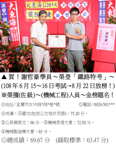 06_108年鐵路特考-謝哲豪_0649(台港中鋼三榜)